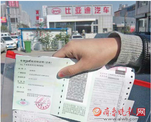 比亚迪“秦”车辆购置税和发票等相关手续