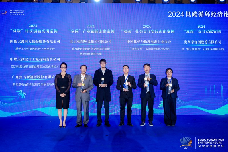 新华网“2024双碳社会责任实践杰出案例”-合影