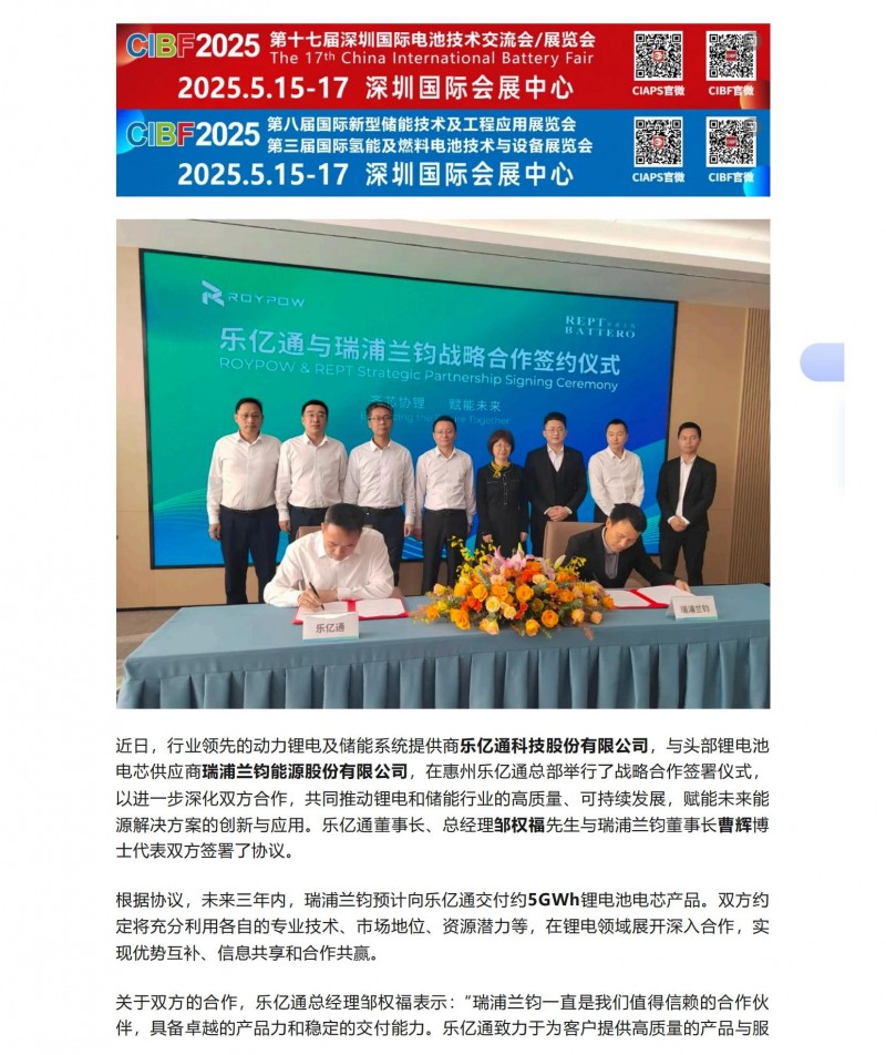 【会员动态】齐“芯”协“锂”，赋能未来！乐亿通与瑞浦兰钧签署战略合作协议_00
