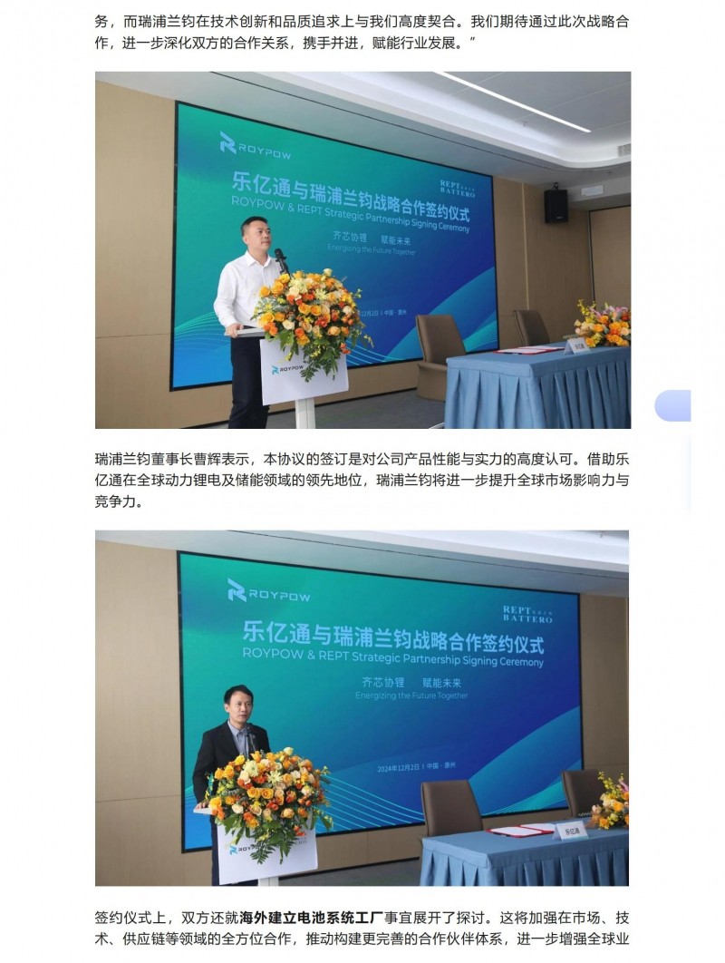 【会员动态】齐“芯”协“锂”，赋能未来！乐亿通与瑞浦兰钧签署战略合作协议_01