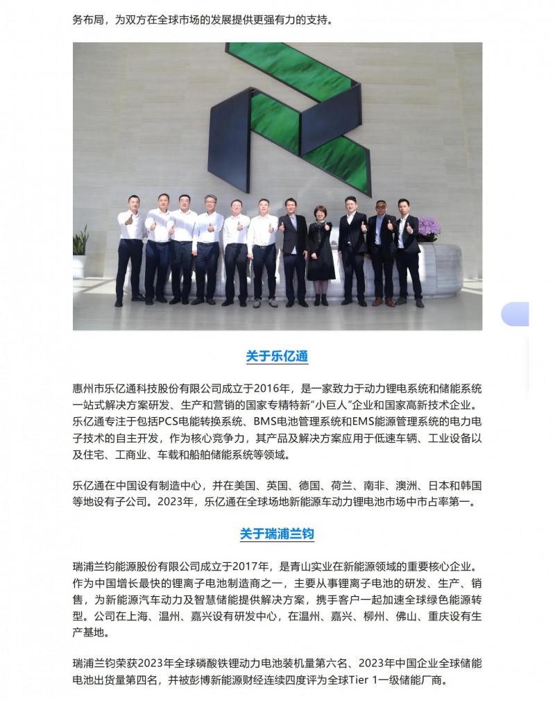 【会员动态】齐“芯”协“锂”，赋能未来！乐亿通与瑞浦兰钧签署战略合作协议_02