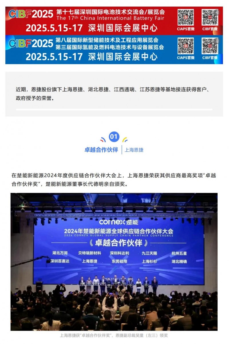 【会员动态】卓越伙伴、高新认定、单项冠军、四星上云！恩捷股份旗下基地又一拨捷报_00