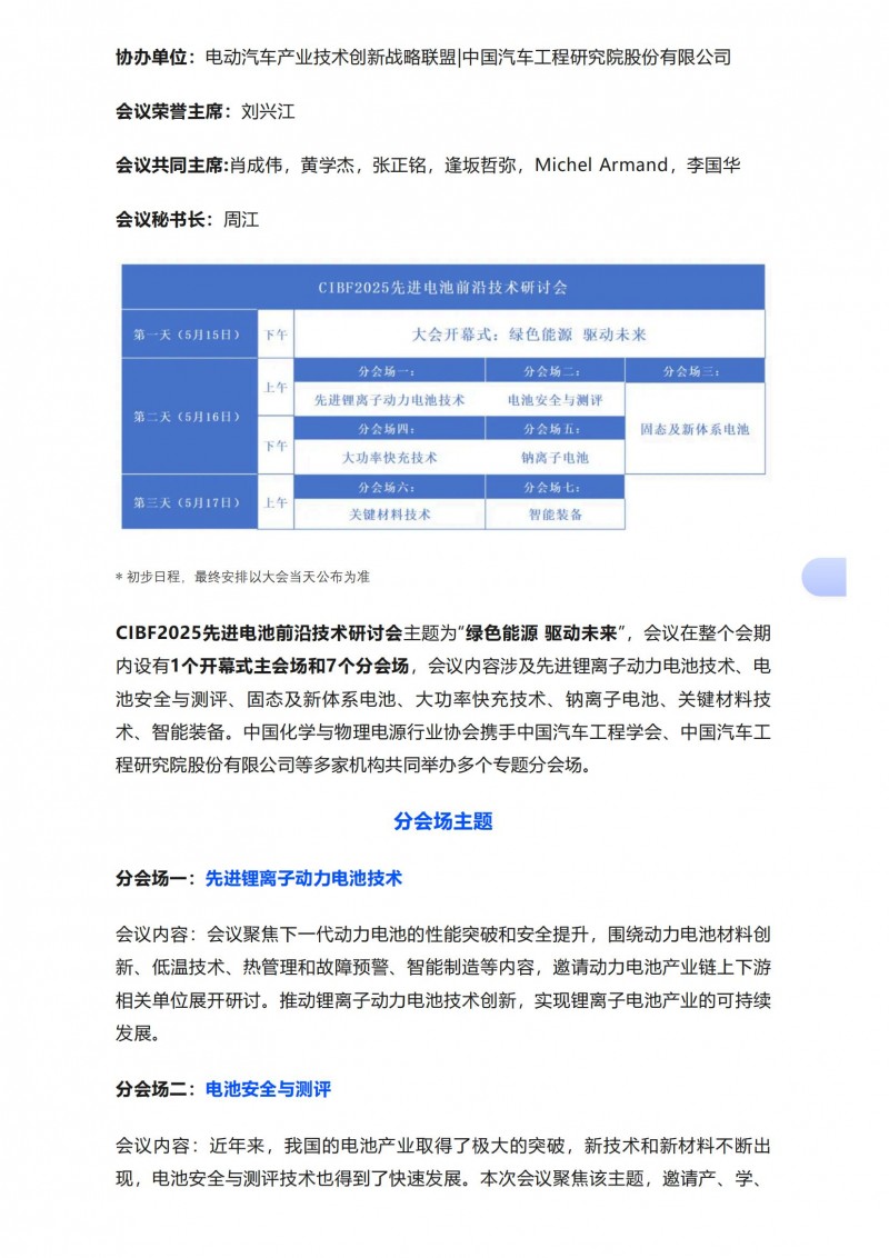 【CIBF2025主论坛】第十七届深圳国际电池技术交流会_展览会先进电池前沿技术研讨会会议通知_01