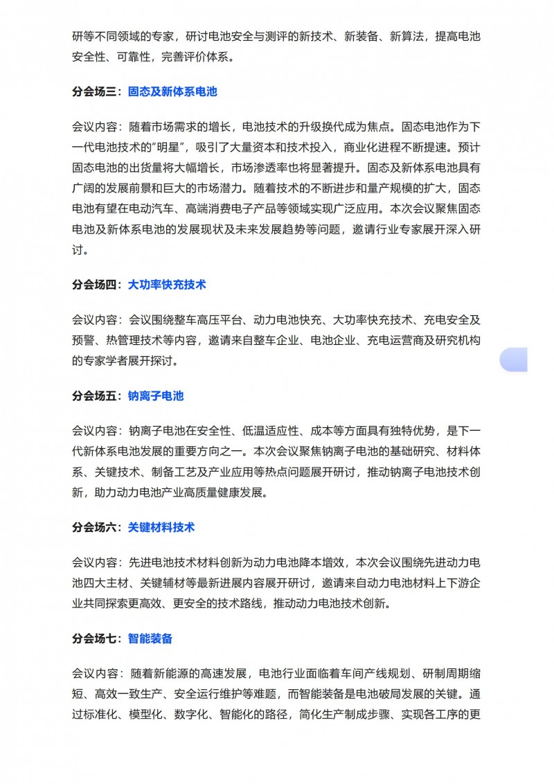 【CIBF2025主论坛】第十七届深圳国际电池技术交流会_展览会先进电池前沿技术研讨会会议通知_02