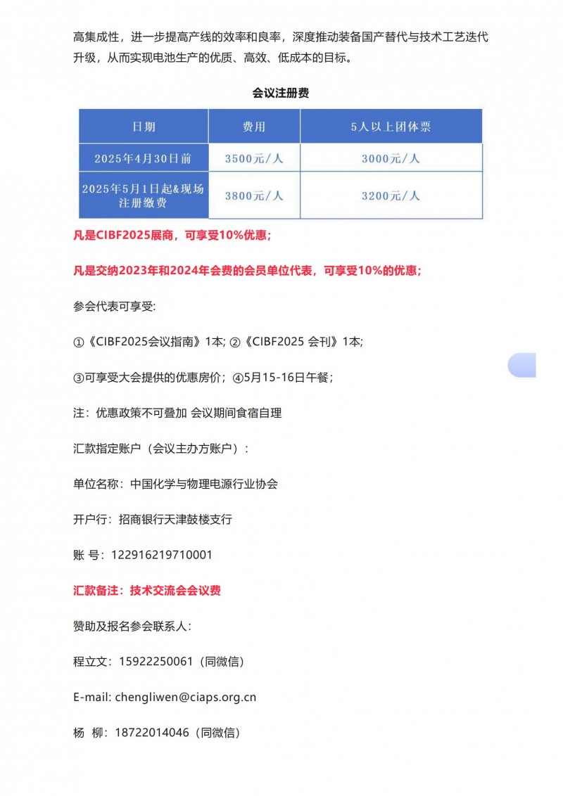 【CIBF2025主论坛】第十七届深圳国际电池技术交流会_展览会先进电池前沿技术研讨会会议通知_03