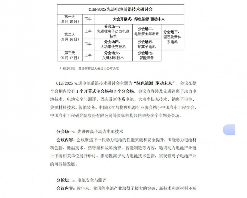 【CIBF2025主论坛】第十七届深圳国际电池技术交流会_展览会先进电池前沿技术研讨会会议通知_05