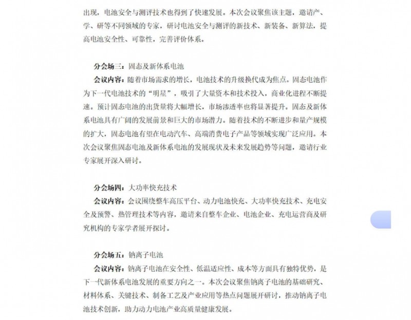 【CIBF2025主论坛】第十七届深圳国际电池技术交流会_展览会先进电池前沿技术研讨会会议通知_06