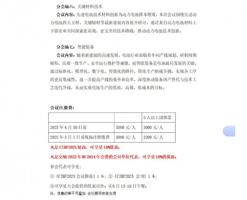 【CIBF2025主论坛】第十七届深圳国际电池技术交流会_展览会先进电池前沿技术研讨会会议通知_07
