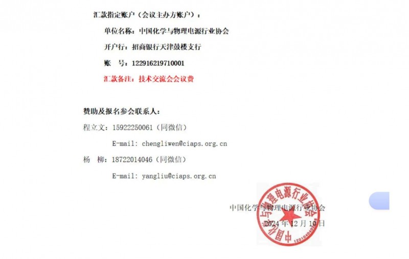 【CIBF2025主论坛】第十七届深圳国际电池技术交流会_展览会先进电池前沿技术研讨会会议通知_08