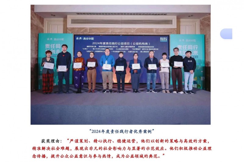 【社会责任】“点亮乡村”太阳能照明公益项目荣获澎湃新闻“2024责任践行优秀案例”_01