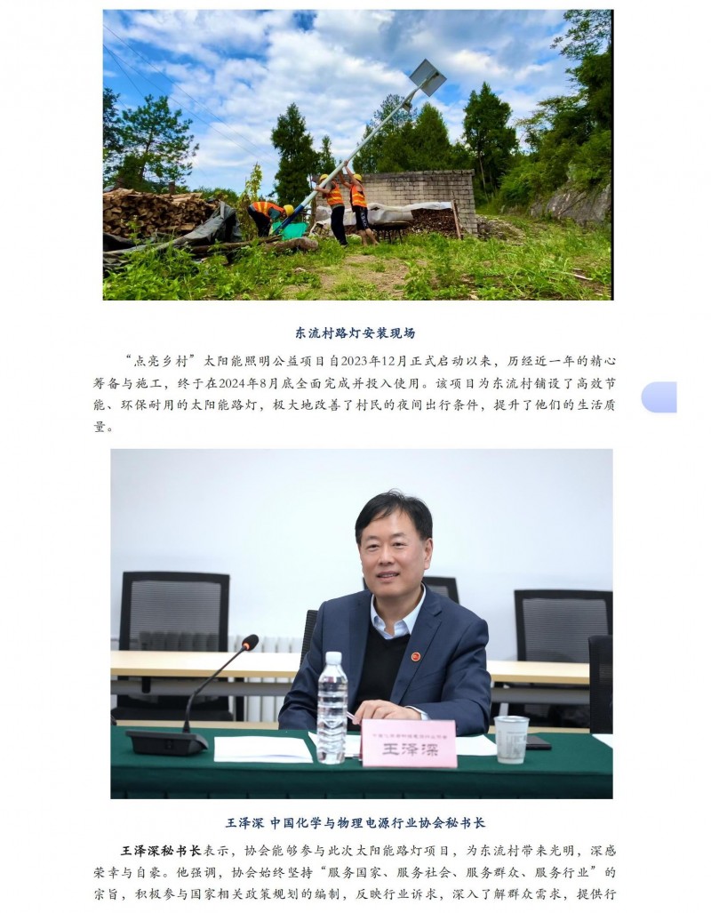 【社会责任】“点亮乡村”太阳能照明公益项目荣获澎湃新闻“2024责任践行优秀案例”_02