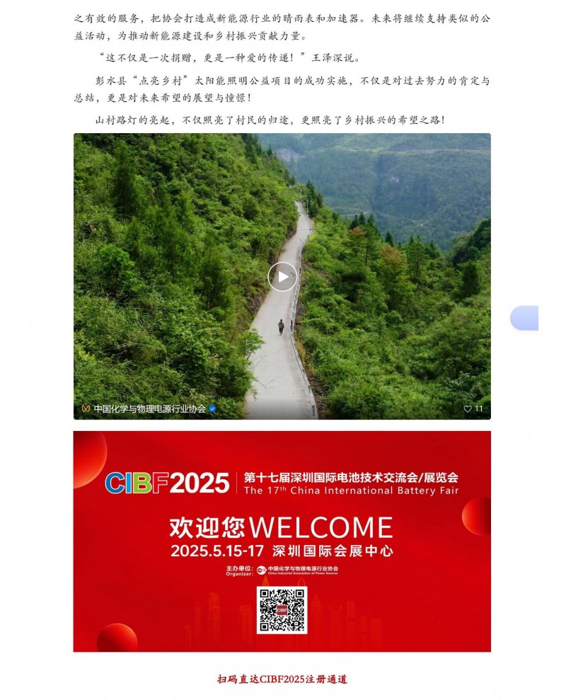 【社会责任】“点亮乡村”太阳能照明公益项目荣获澎湃新闻“2024责任践行优秀案例”_03