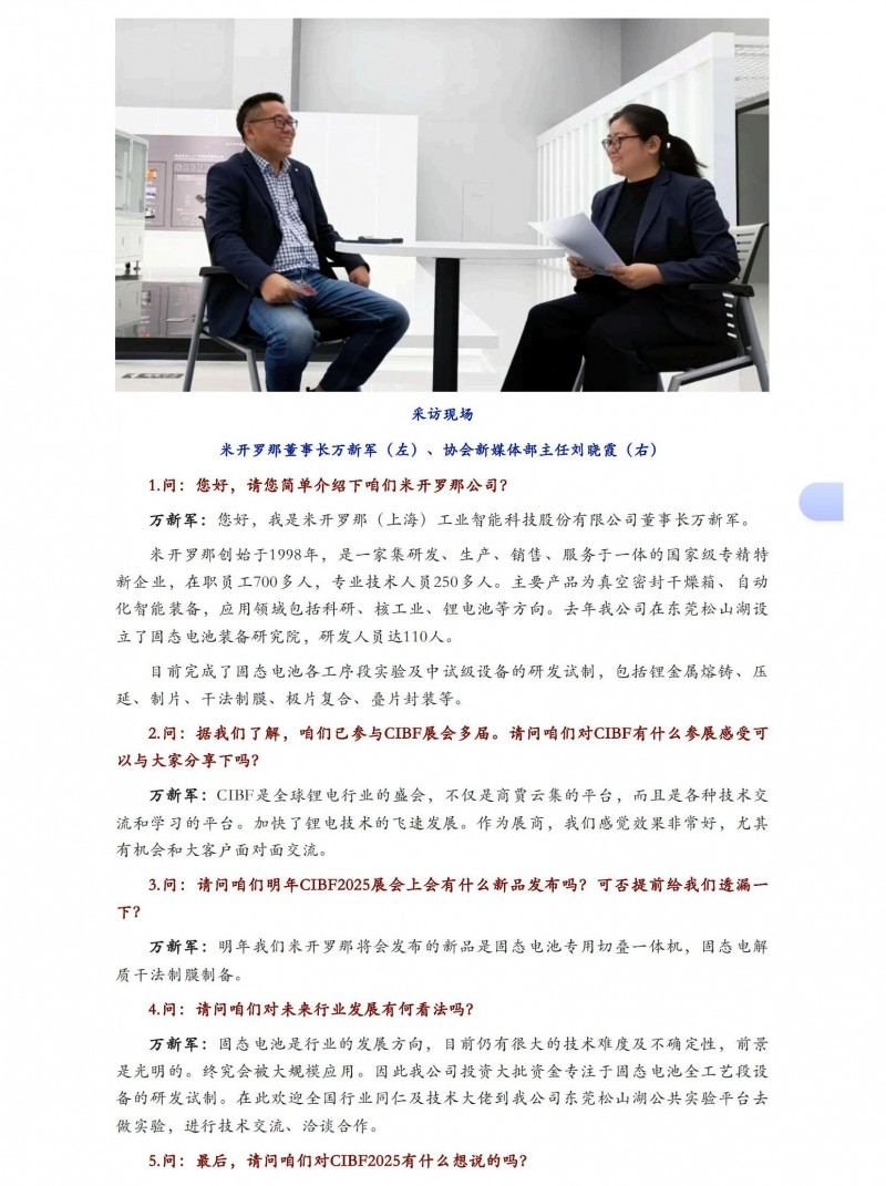 【CIBF-老友新篇】CIBF新闻中心采访米开罗那（上海）董事长万新军_01