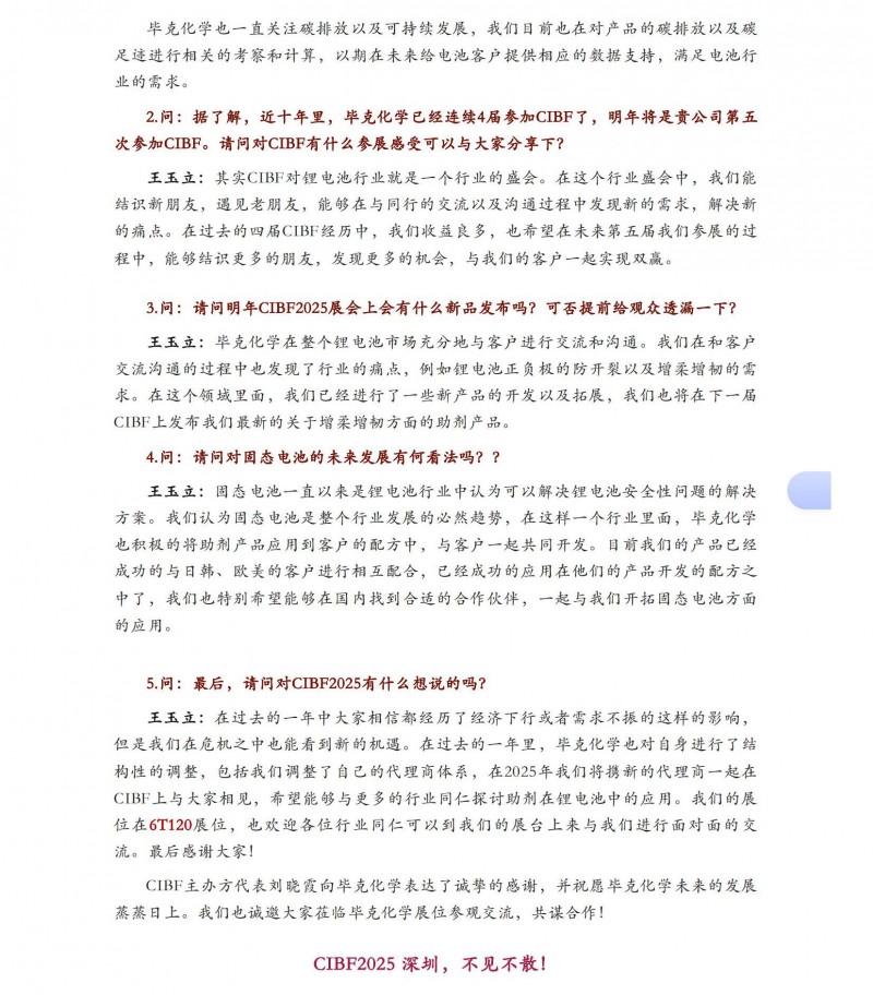 【CIBF-老友新篇】CIBF新闻中心采访毕克化学电子化学品市场和应用经理及全球能源储存技术经理王玉立博士_01