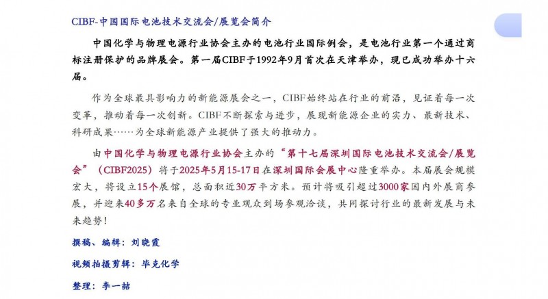 【CIBF-老友新篇】CIBF新闻中心采访毕克化学电子化学品市场和应用经理及全球能源储存技术经理王玉立博士_02