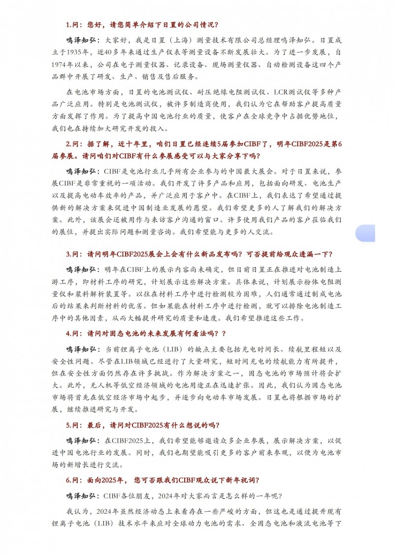 【CIBF-老友新篇】CIBF新闻中心采访日置（上海）测量技术有限公司总经理鸣泽知弘_01