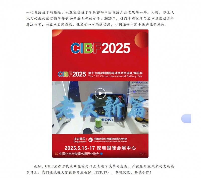 【CIBF-老友新篇】CIBF新闻中心采访日置（上海）测量技术有限公司总经理鸣泽知弘_02