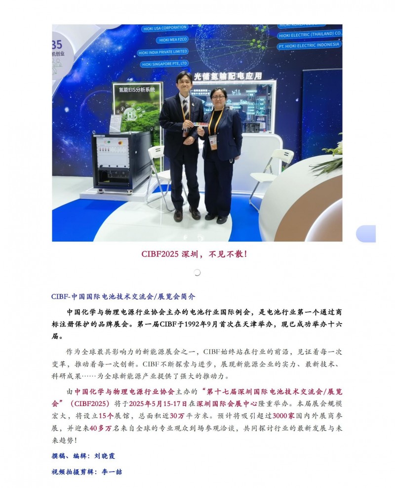 【CIBF-老友新篇】CIBF新闻中心采访日置（上海）测量技术有限公司总经理鸣泽知弘_03