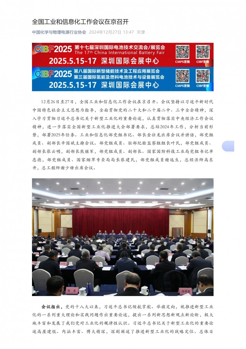 全国工业和信息化工作会议在京召开_00