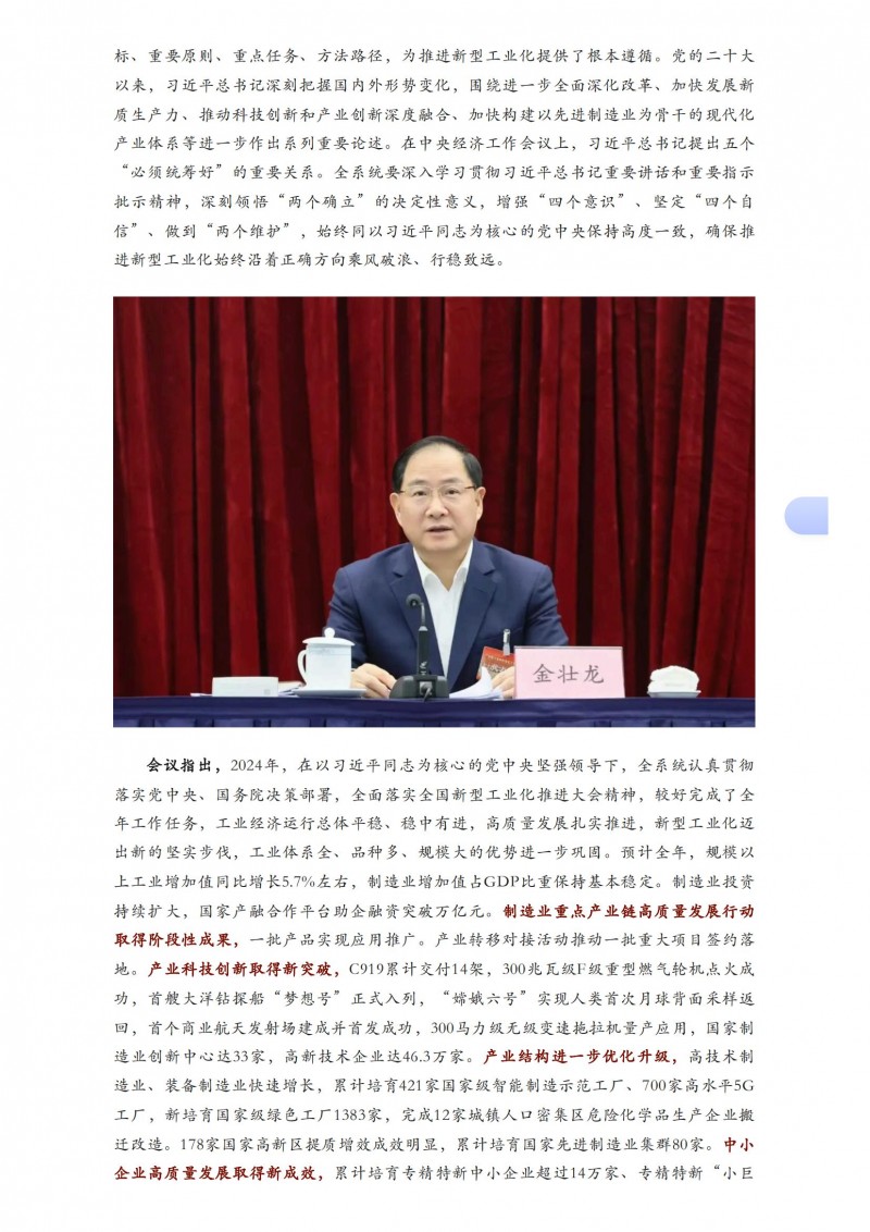 全国工业和信息化工作会议在京召开_01