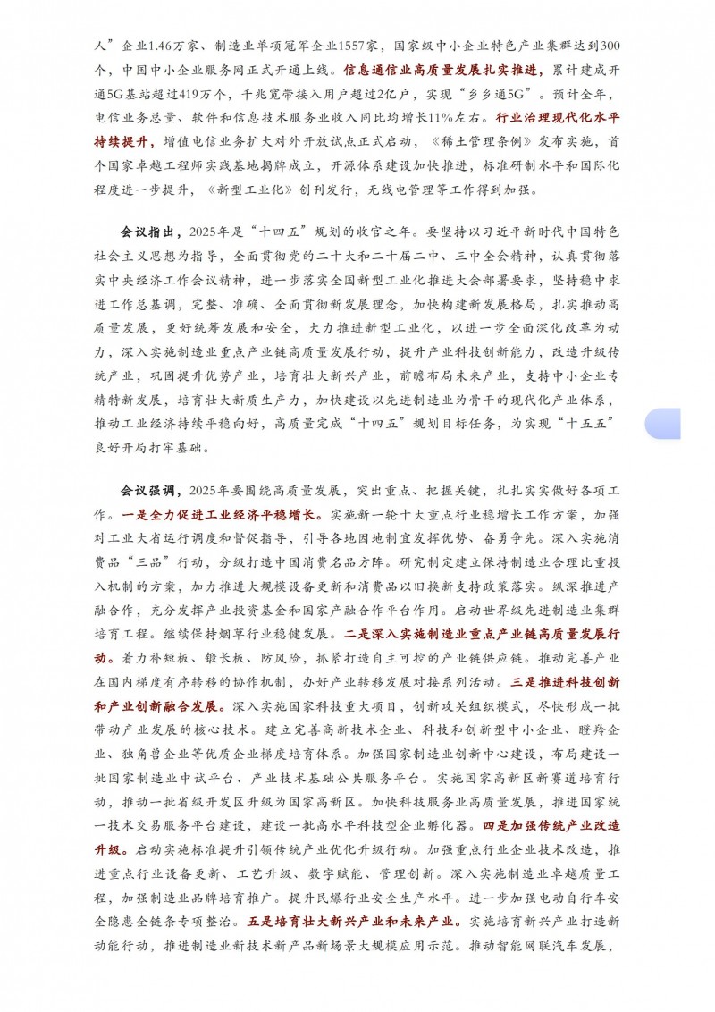 全国工业和信息化工作会议在京召开_02