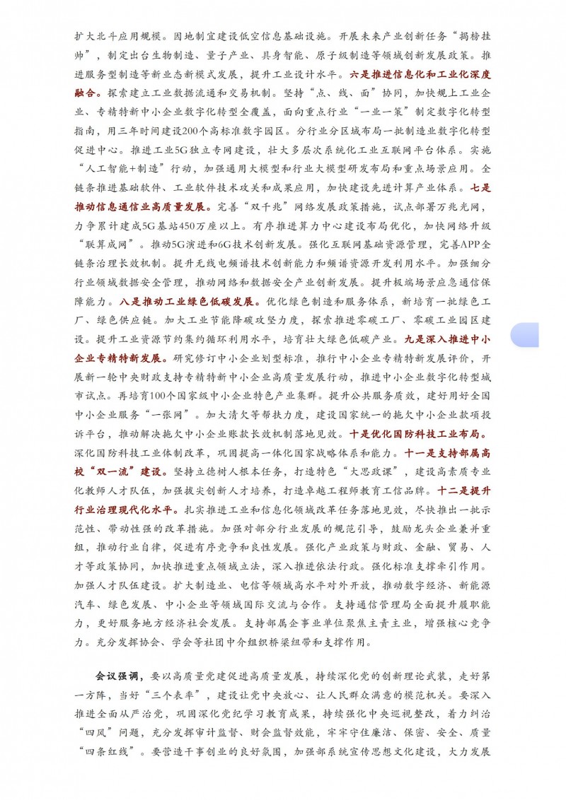 全国工业和信息化工作会议在京召开_03