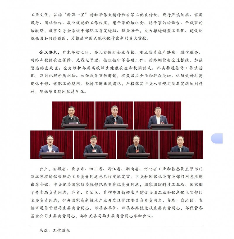 全国工业和信息化工作会议在京召开_04