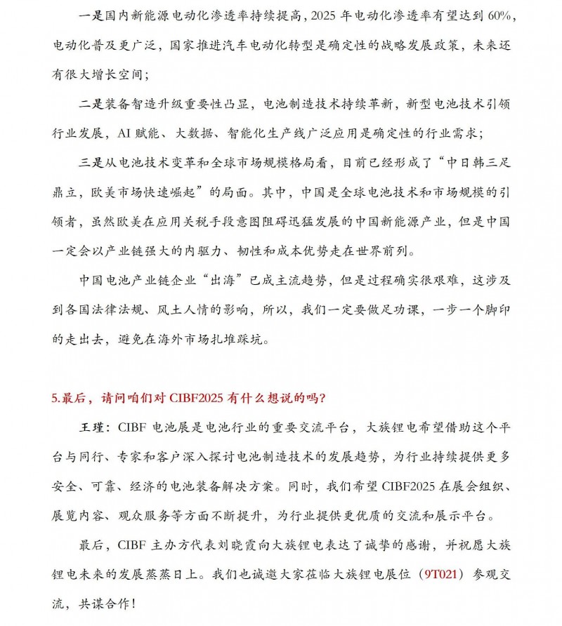 CIBF-老友新篇：CIBF新闻中心采访大族锂电董事长王瑾_03