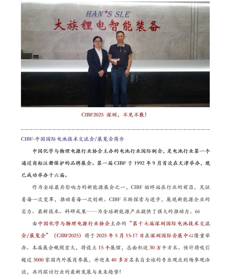 CIBF-老友新篇：CIBF新闻中心采访大族锂电董事长王瑾_04