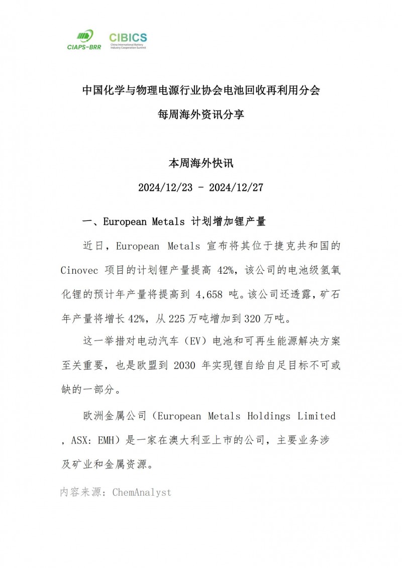 新能源行业海外新闻快讯_241221-241226_00
