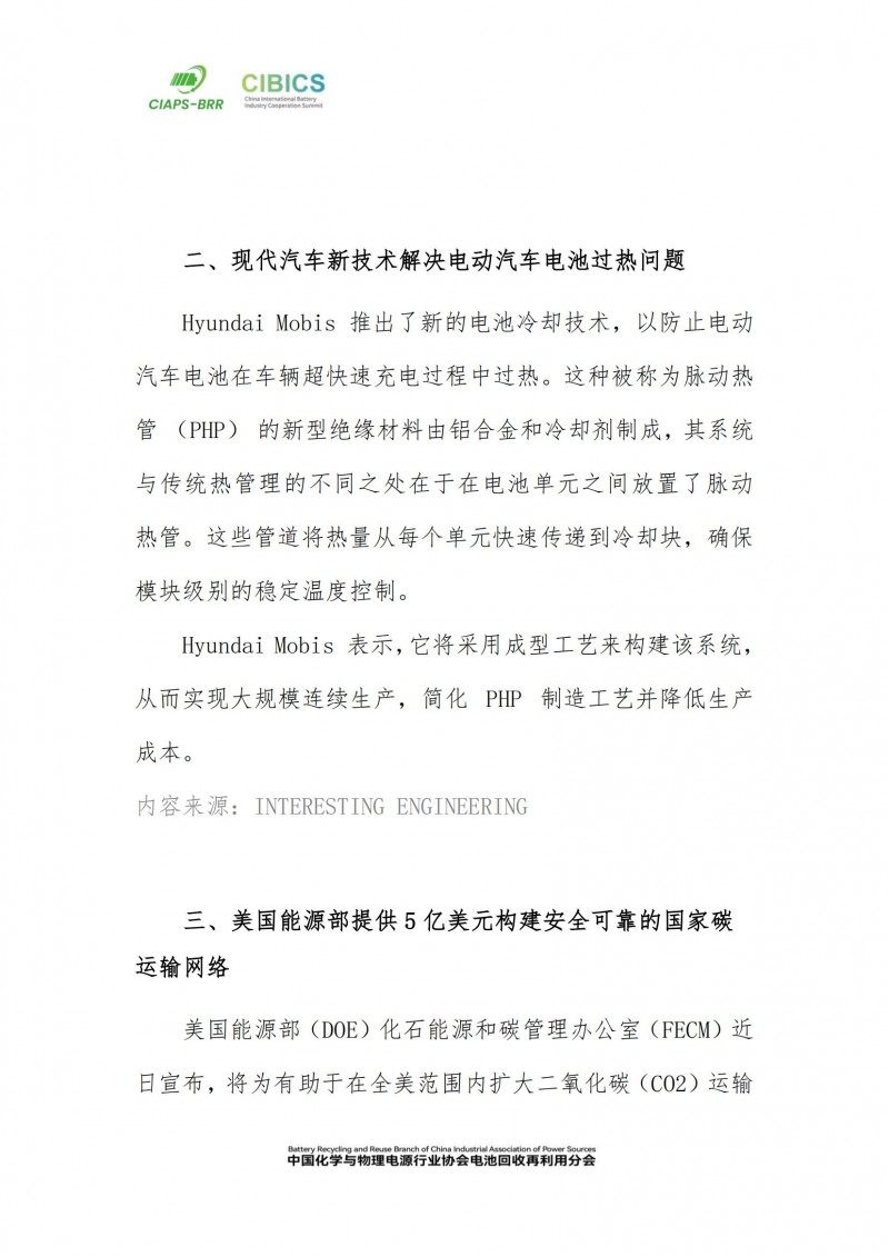 新能源行业海外新闻快讯_241221-241226_01