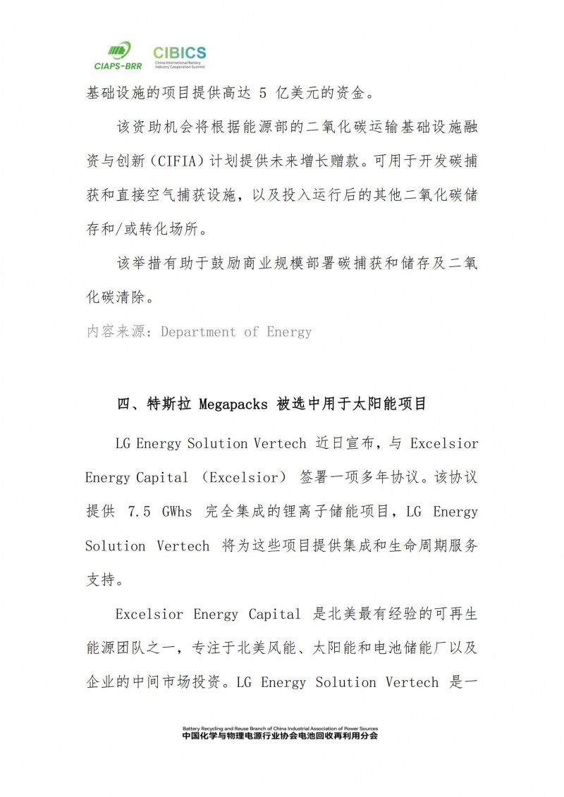 新能源行业海外新闻快讯_241221-241226_02