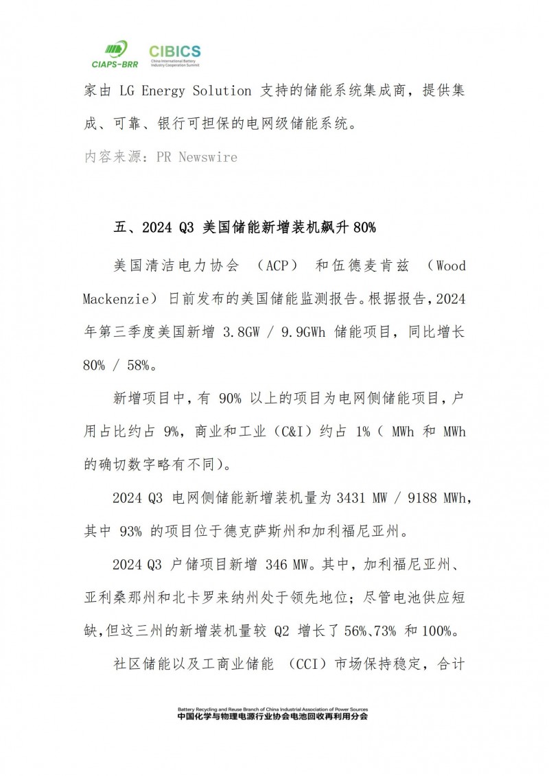 新能源行业海外新闻快讯_241221-241226_03
