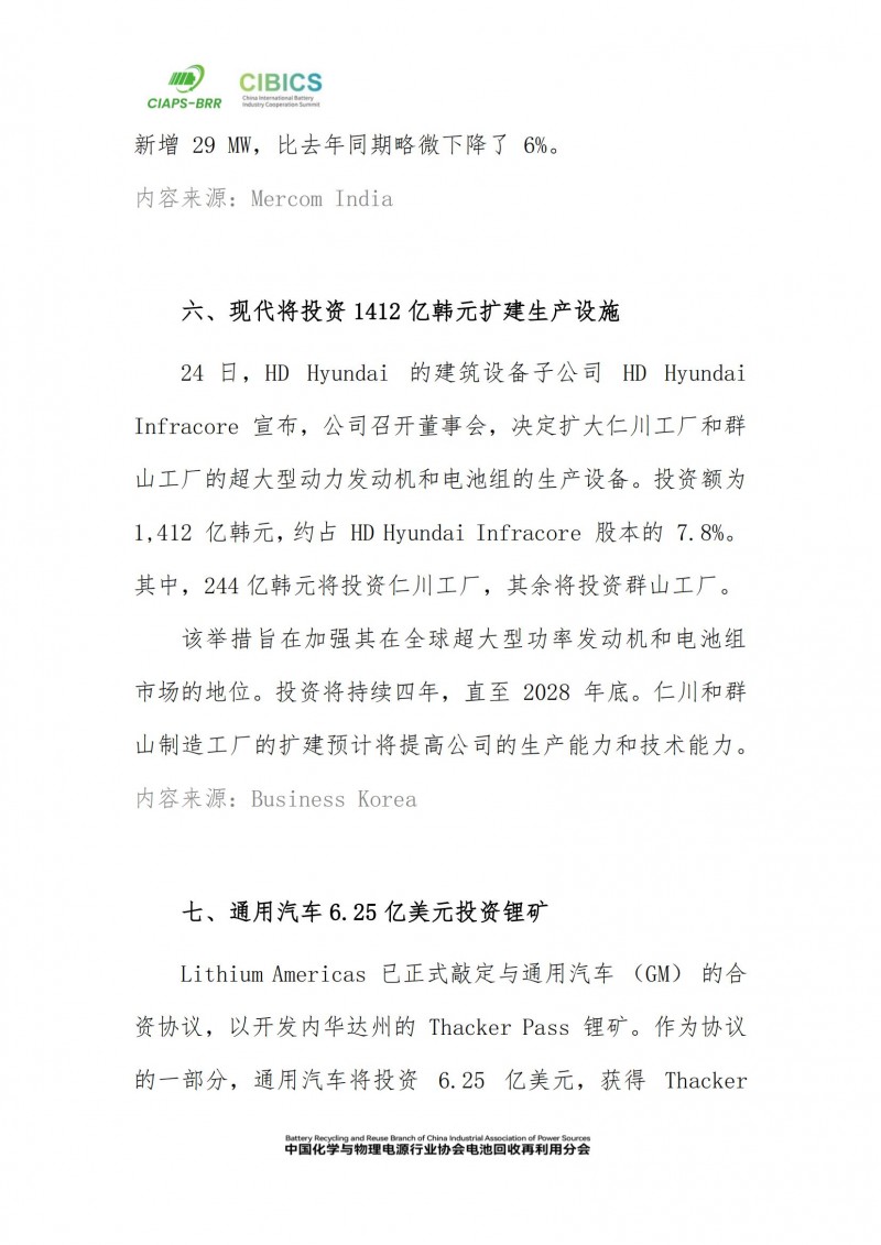 新能源行业海外新闻快讯_241221-241226_04