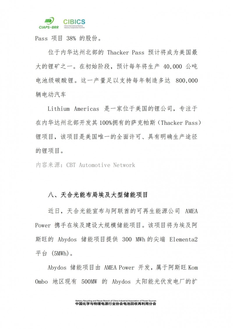 新能源行业海外新闻快讯_241221-241226_05
