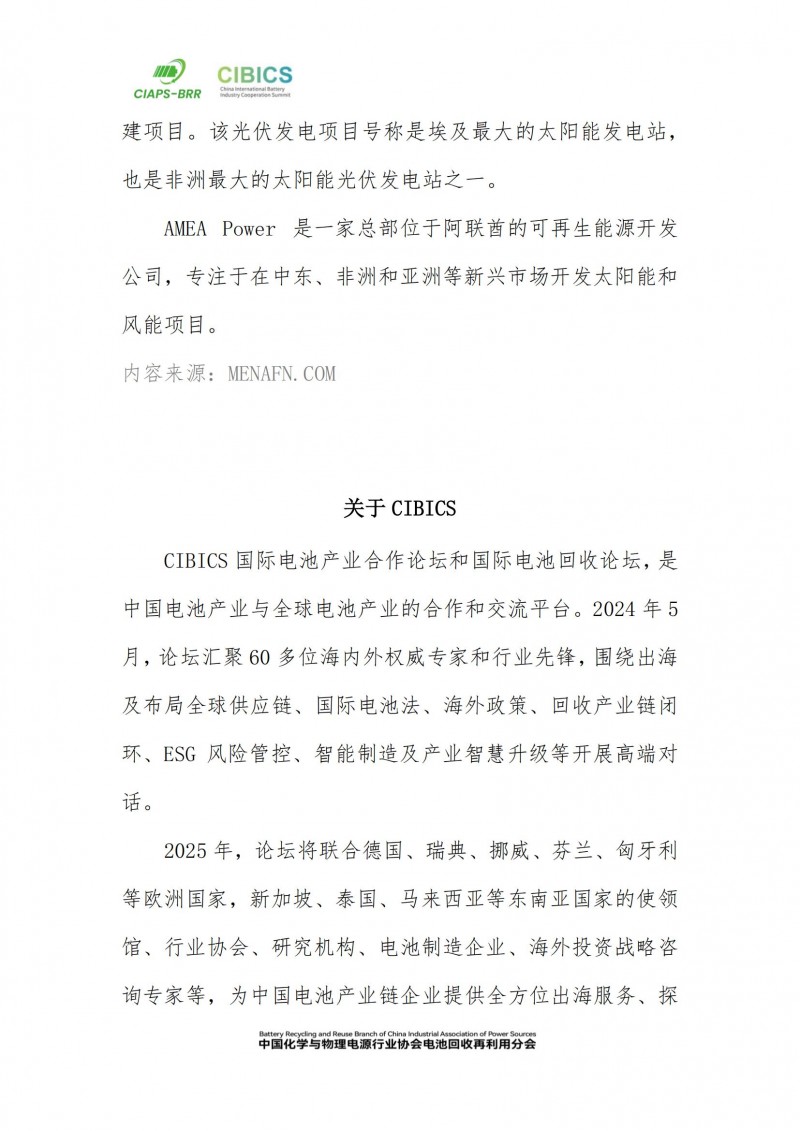 新能源行业海外新闻快讯_241221-241226_06