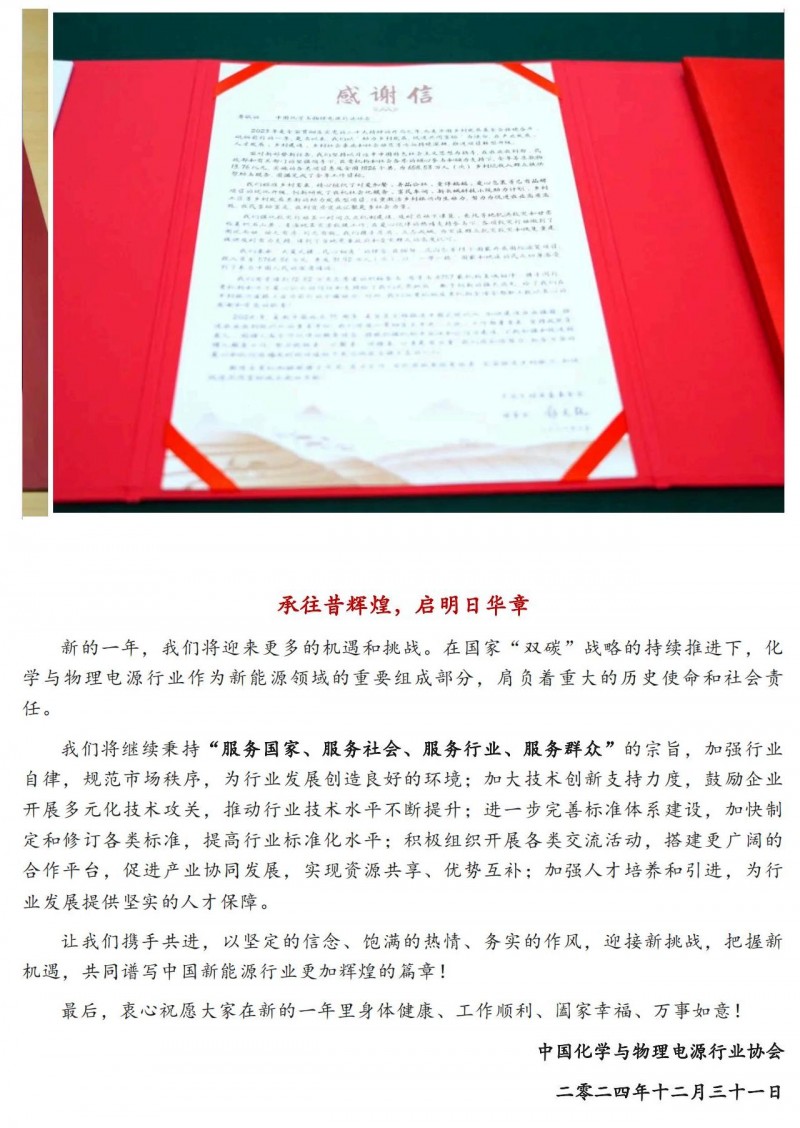【元旦贺词】三十五载长歌奋进 赓续前行再奏华章_03