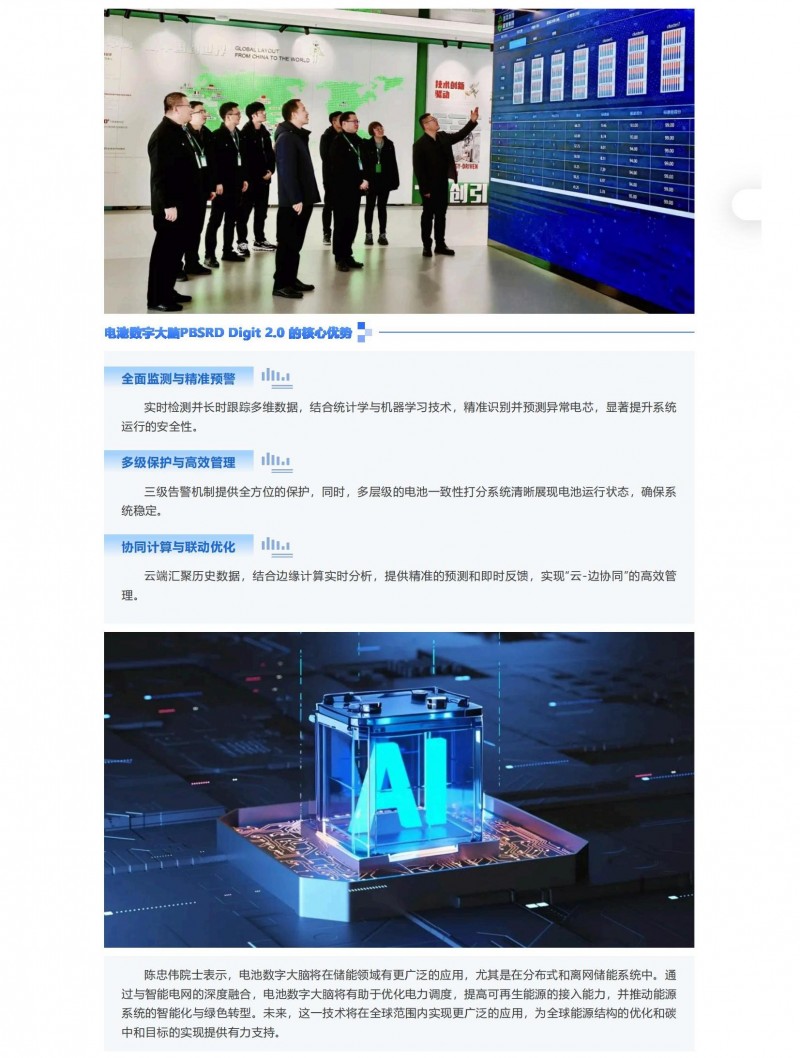 【会员动态】AI 驱动创新_双登联合中科院大连化物所新年重磅发布新一代“电池数字大脑”_01