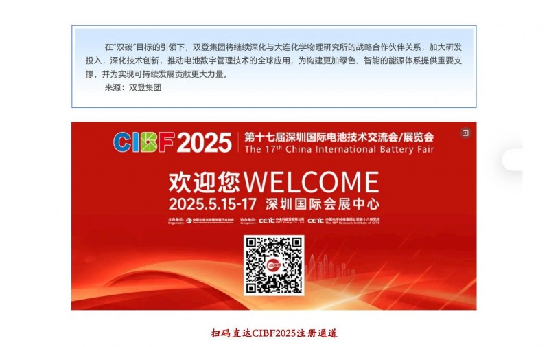 【会员动态】AI 驱动创新_双登联合中科院大连化物所新年重磅发布新一代“电池数字大脑”_02