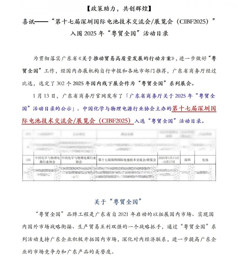【政策助力，共创辉煌】CIBF2025深圳国际电池展——政府补贴赋能企业，共襄新能源盛举！_01