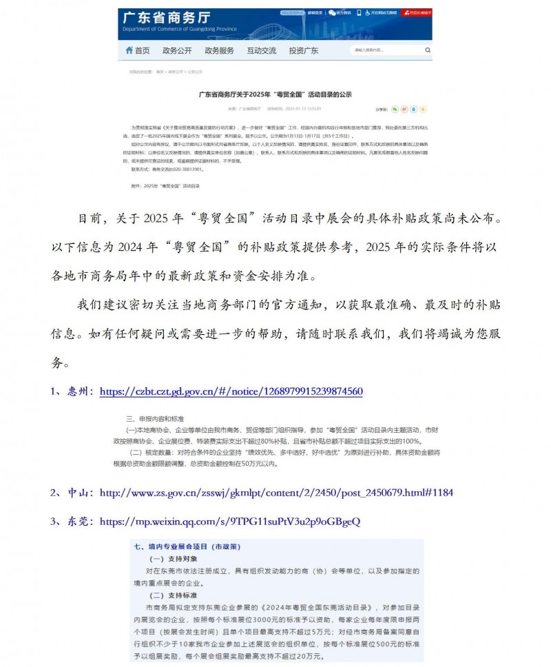 【政策助力，共创辉煌】CIBF2025深圳国际电池展——政府补贴赋能企业，共襄新能源盛举！_02