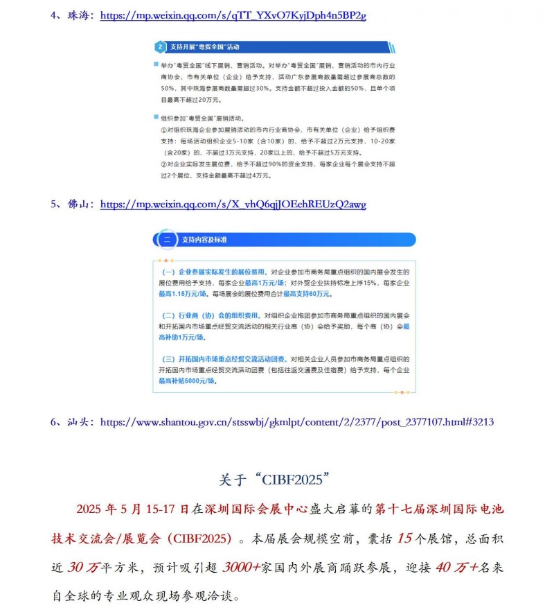 【政策助力，共创辉煌】CIBF2025深圳国际电池展——政府补贴赋能企业，共襄新能源盛举！_03