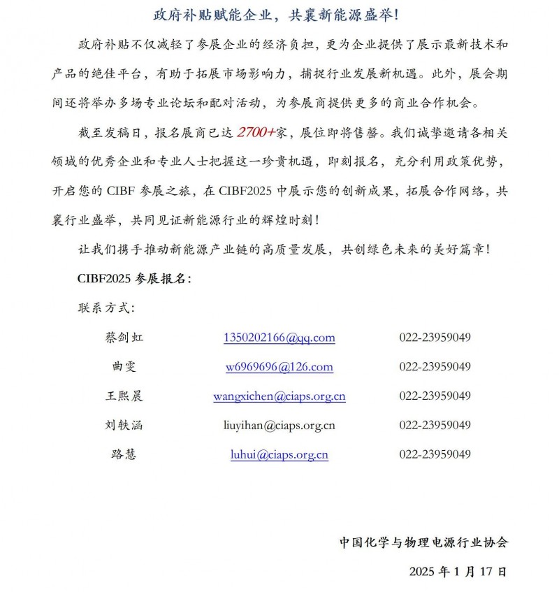 【政策助力，共创辉煌】CIBF2025深圳国际电池展——政府补贴赋能企业，共襄新能源盛举！_04