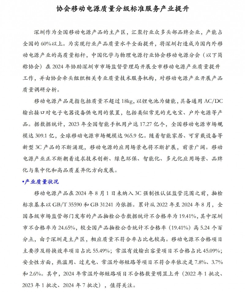 移动电源质量水平抽查_00