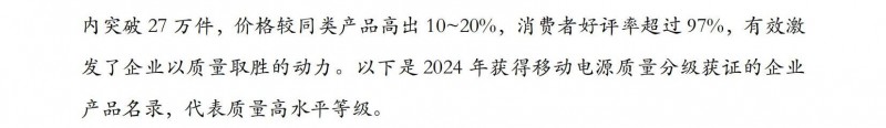 移动电源质量水平抽查_07