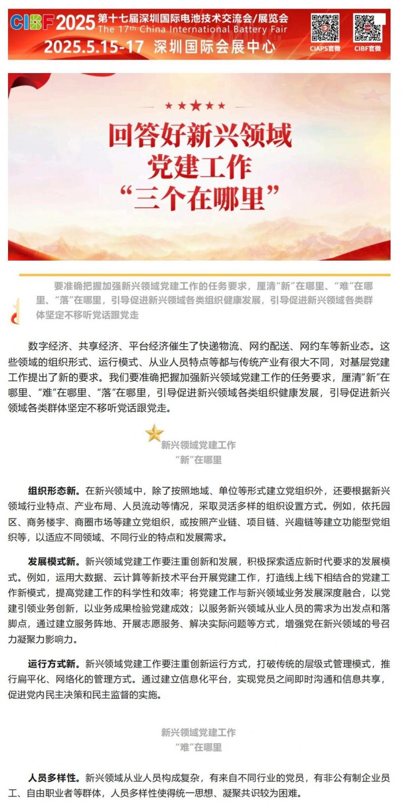 【党建学习】回答好新兴领域党建工作“三个在哪里”_00(1)