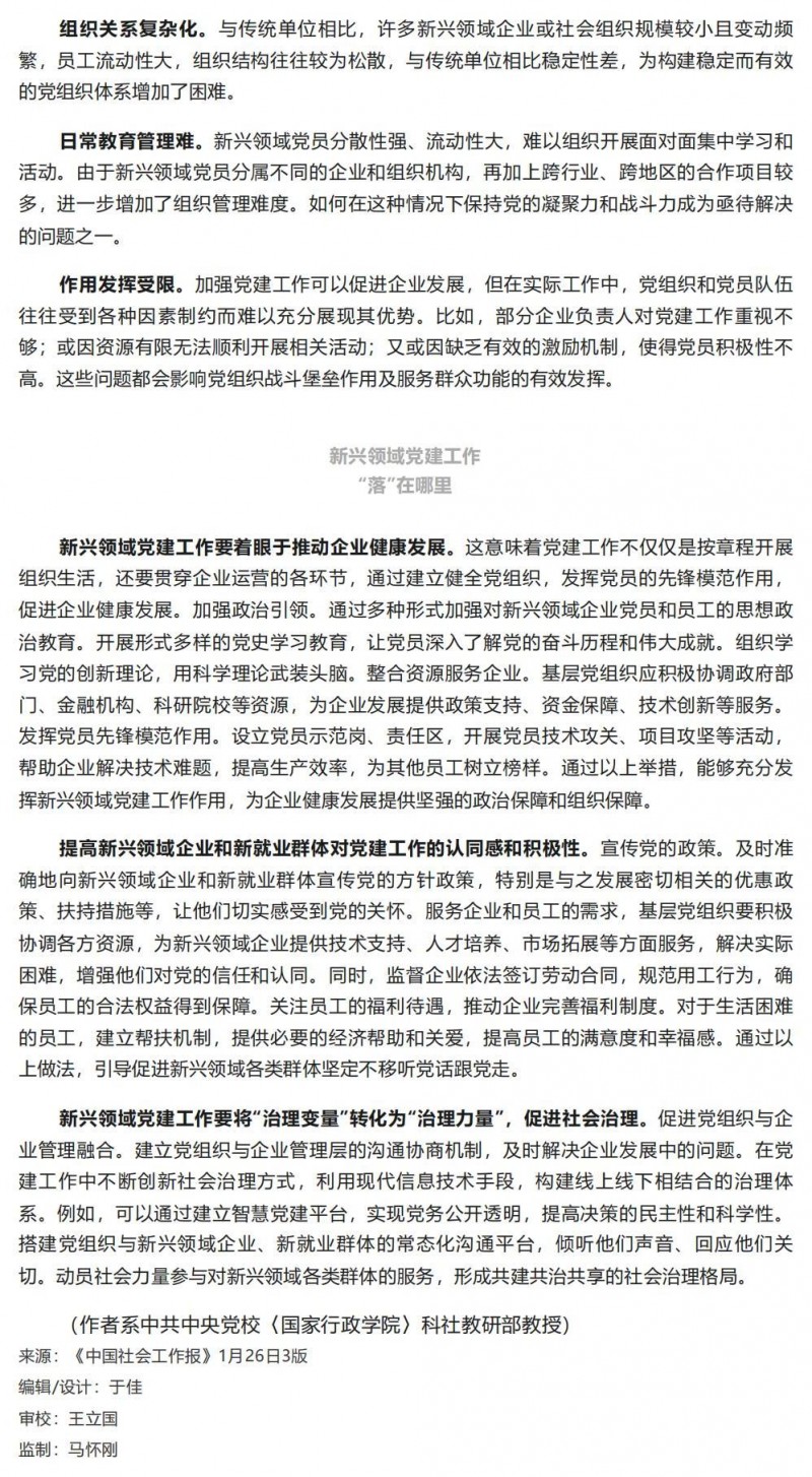 【党建学习】回答好新兴领域党建工作“三个在哪里”_01(1)