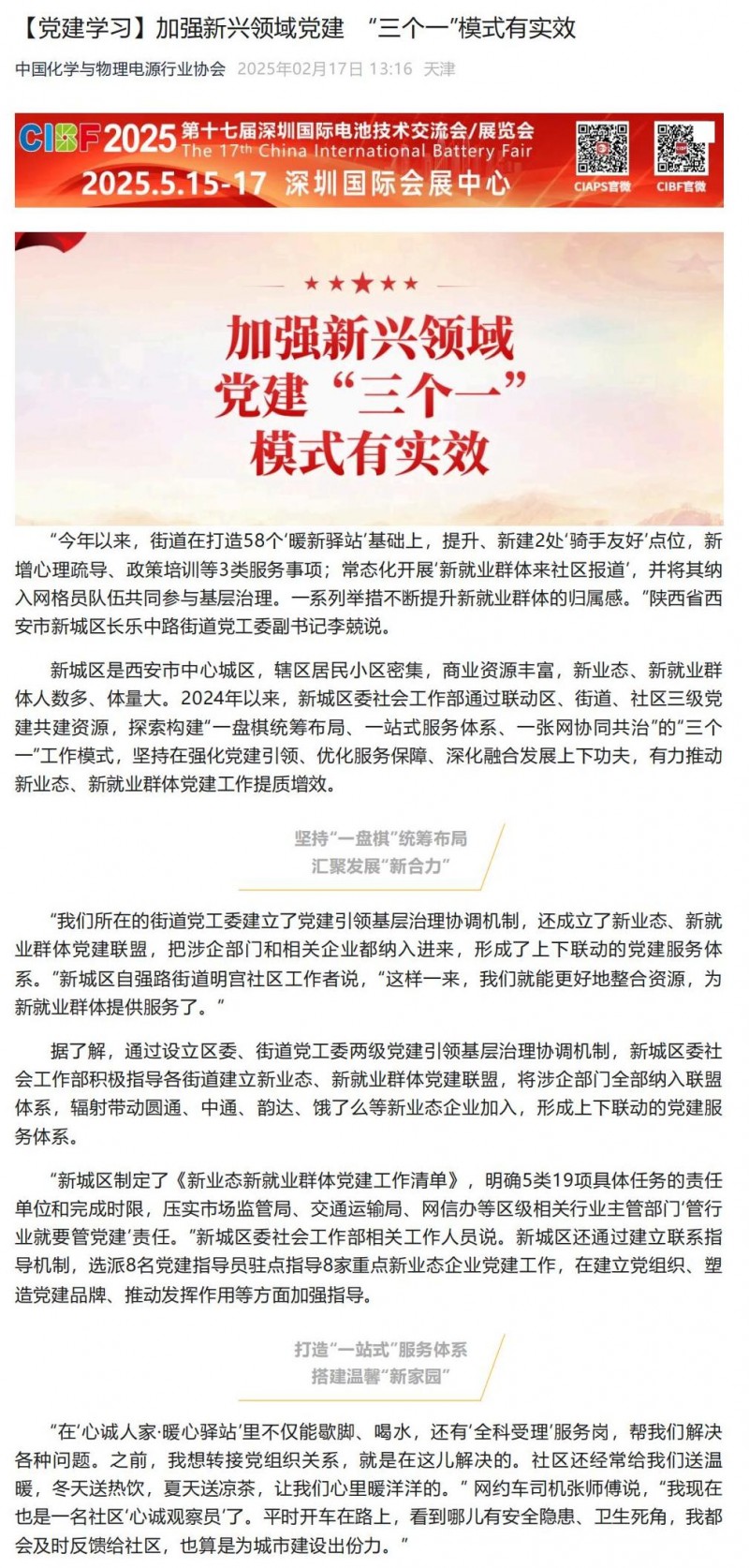 【党建学习】加强新兴领域党建  “三个一”模式有实效_00