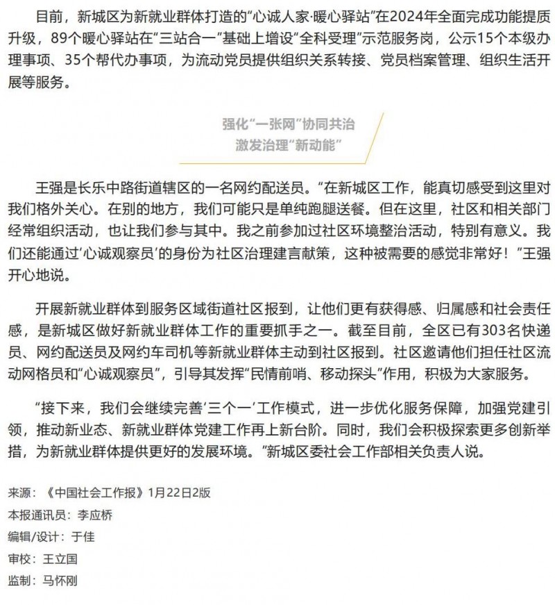 【党建学习】加强新兴领域党建  “三个一”模式有实效_01
