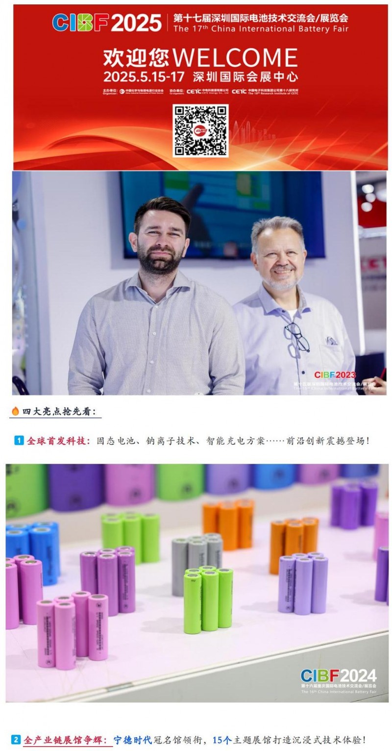 【CIBF2025】四大洲十八国海外观众已注册！全球能源领袖齐聚，CIBF2025深圳国际电池展重磅来袭！_03